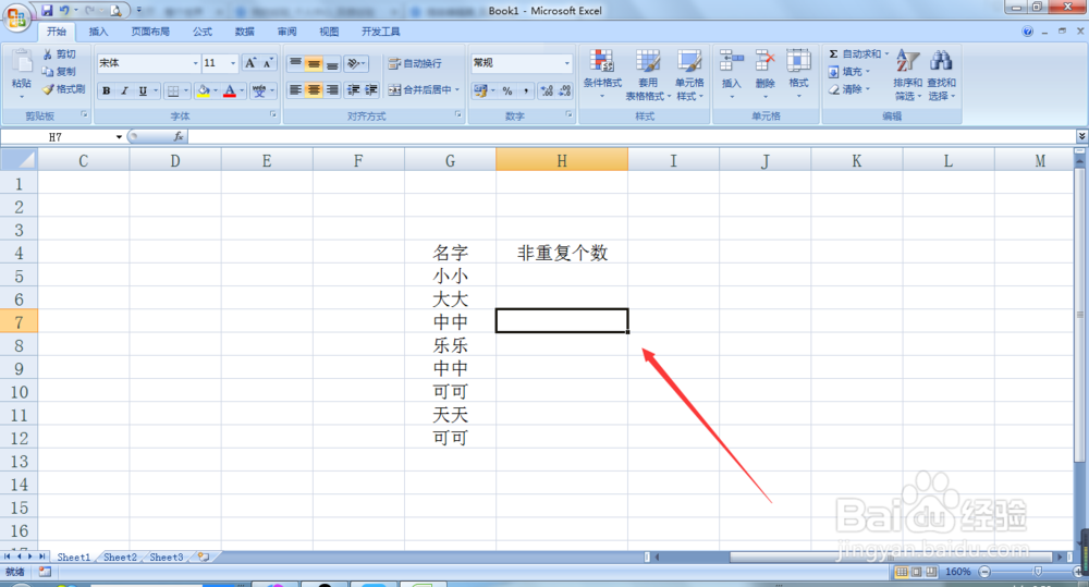 怎样利用Excel计算数据中不重复的个数？