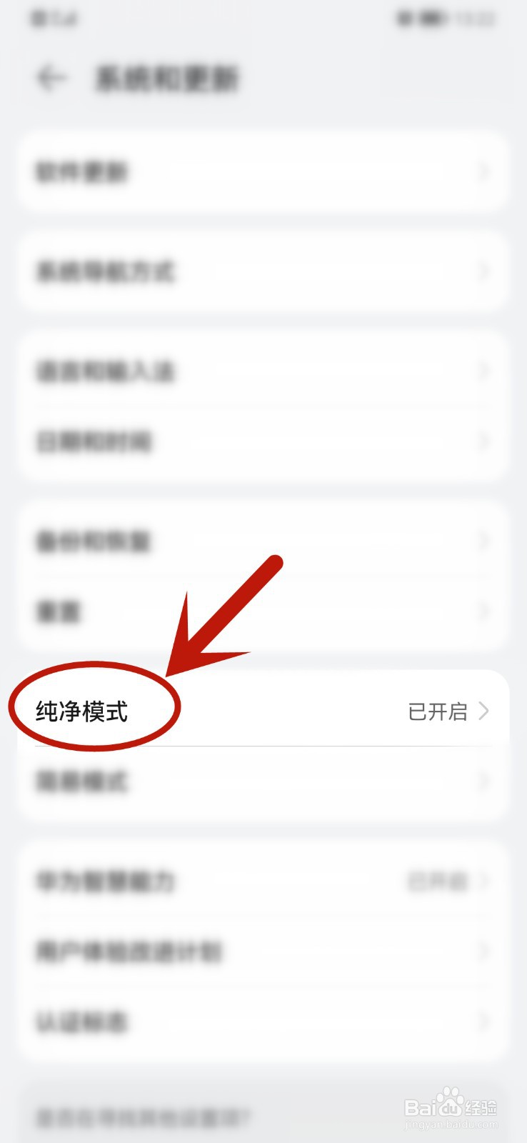 华为如何退出纯净模式
