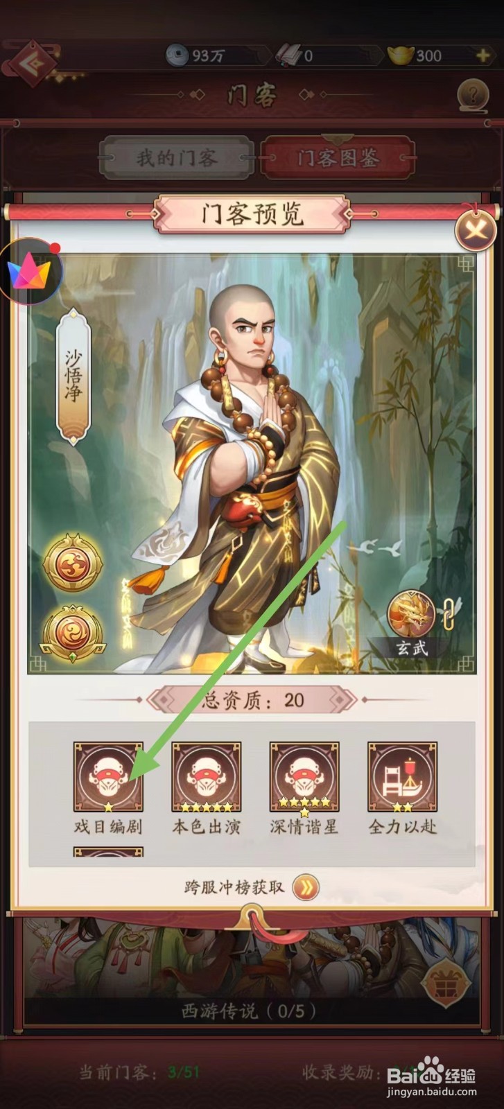 我是大东家怎样查看沙悟净的戏目编剧