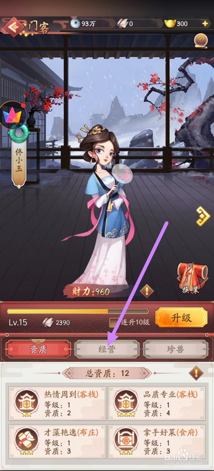 我是大东家怎么查看佟小玉的经营