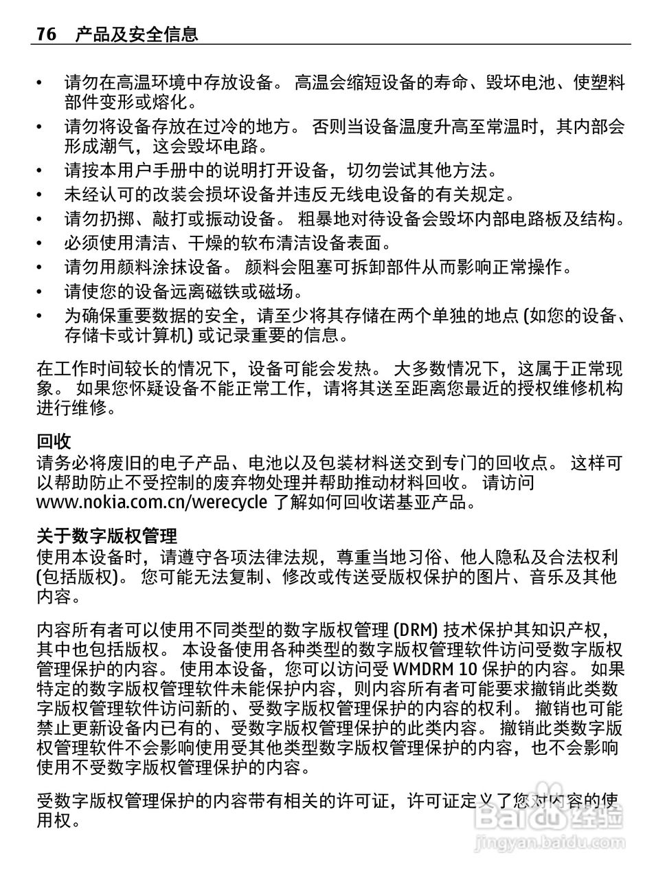 诺基亚800C手机使用说明书:[8]