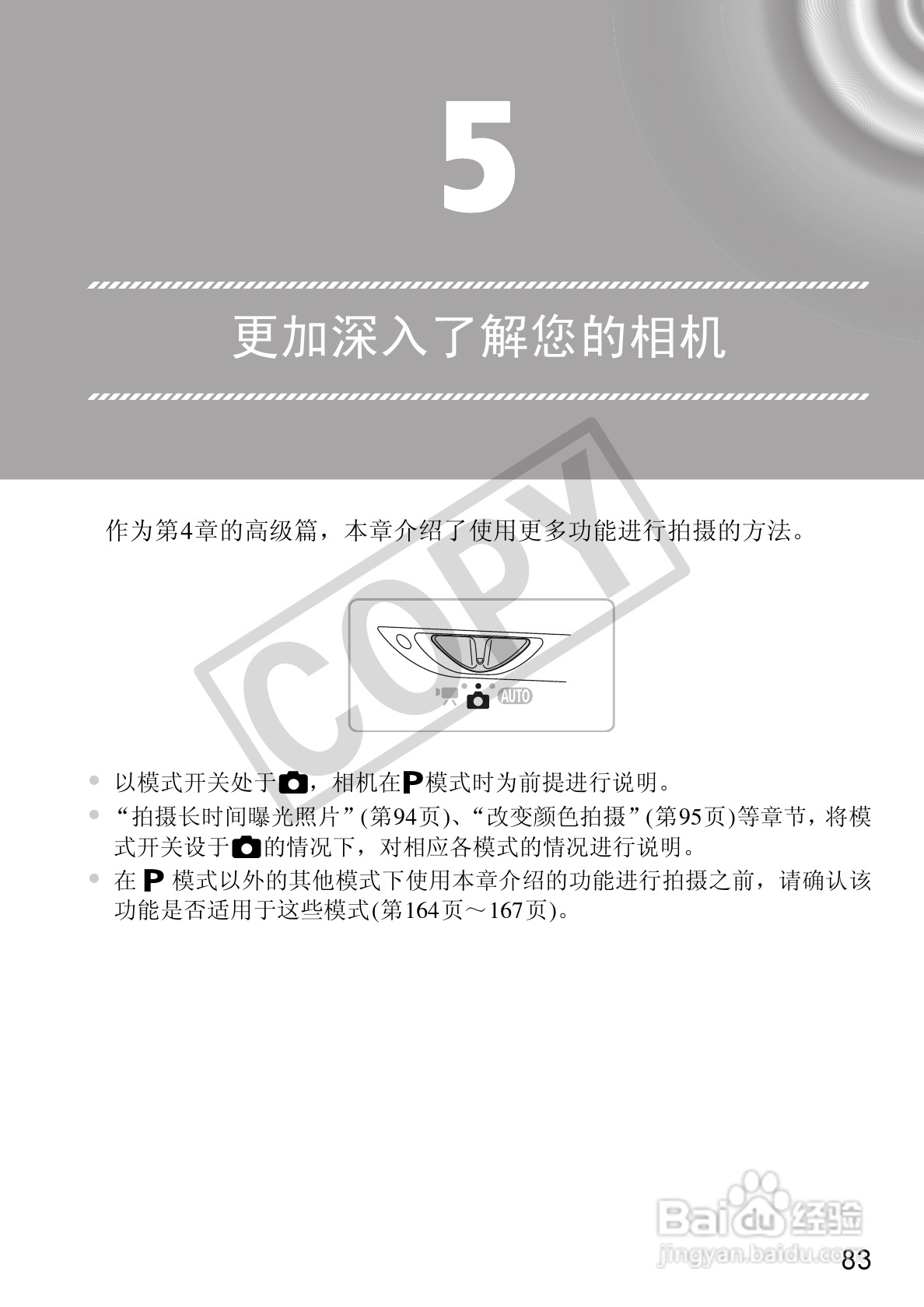 佳能DIGITAL IXUS 210数码相机使用说明书:[9]