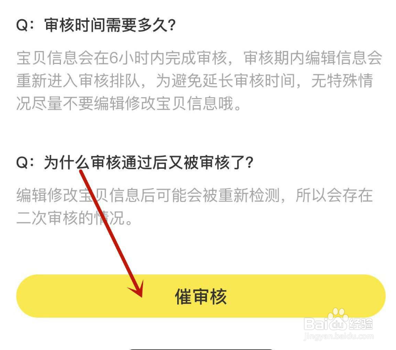 如何加快闲鱼审核