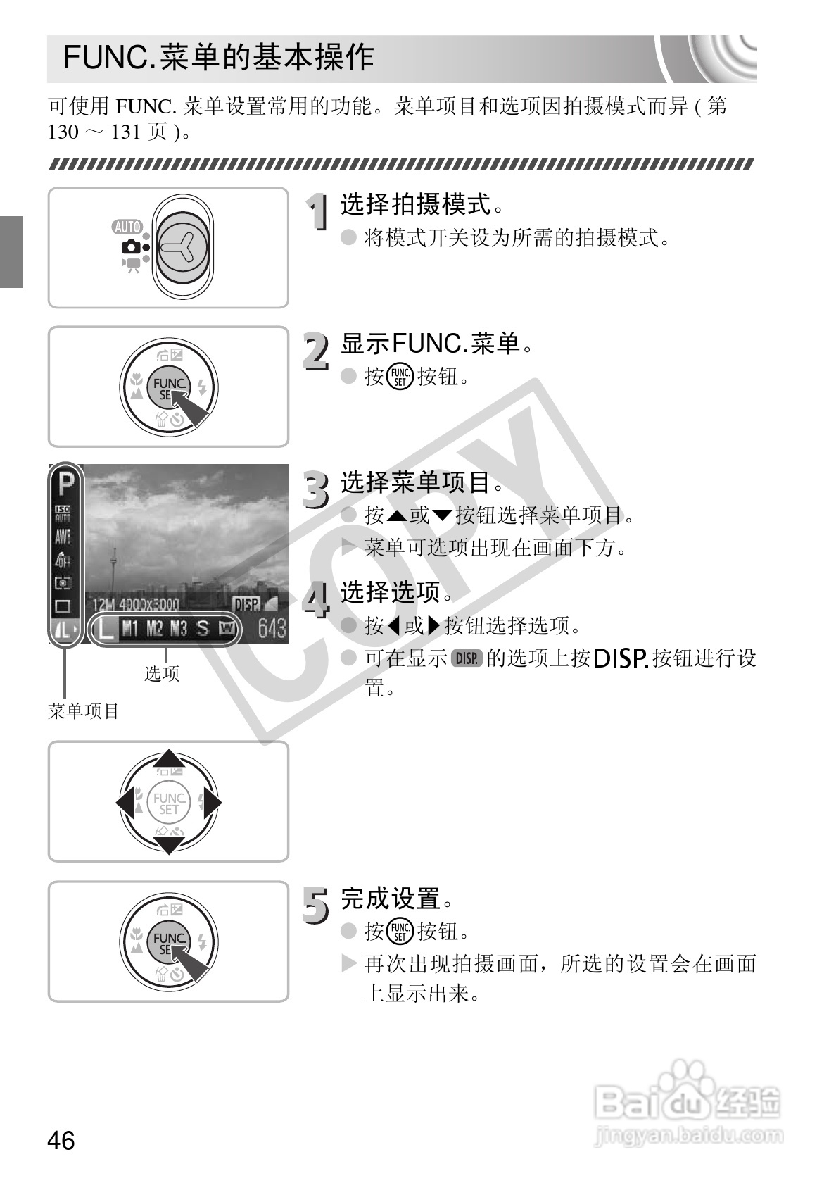 佳能IXUS 105数码相机使用说明书:[5]