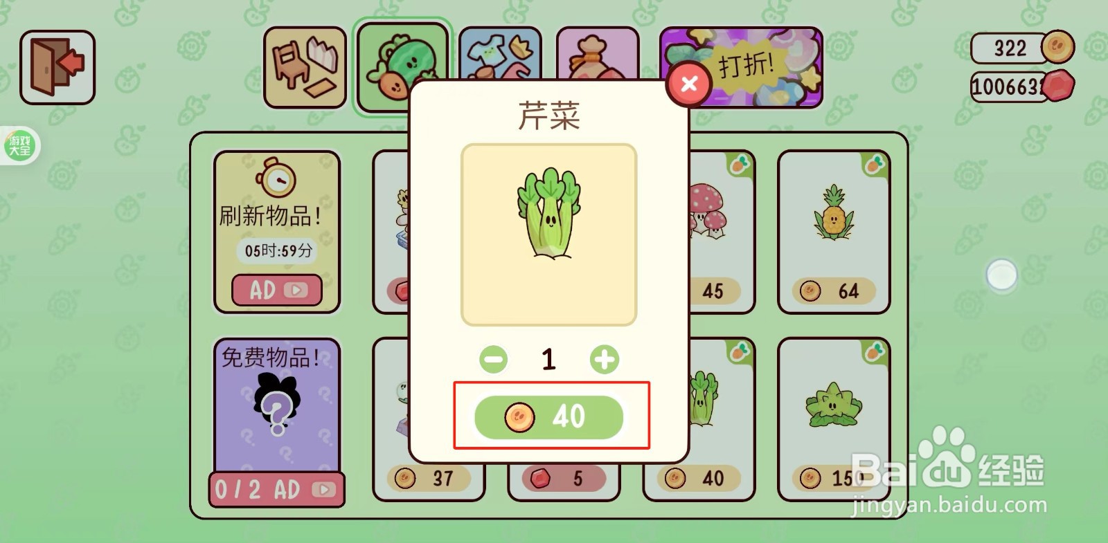 我亲爱的农场如何购买芹菜