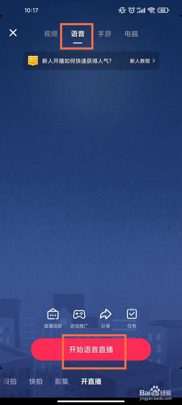 抖音语音直播开启方法