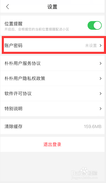 朴朴怎么开启指纹支付