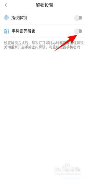 郑好办怎么开启手势密码解锁