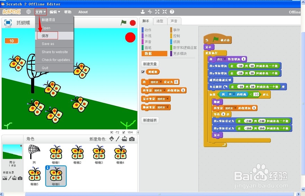 怎样用Scratch2.0编写抓蝴蝶游戏?