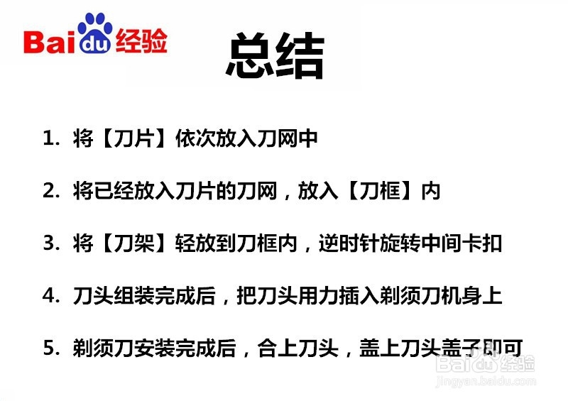 飞科剃须刀怎么安装