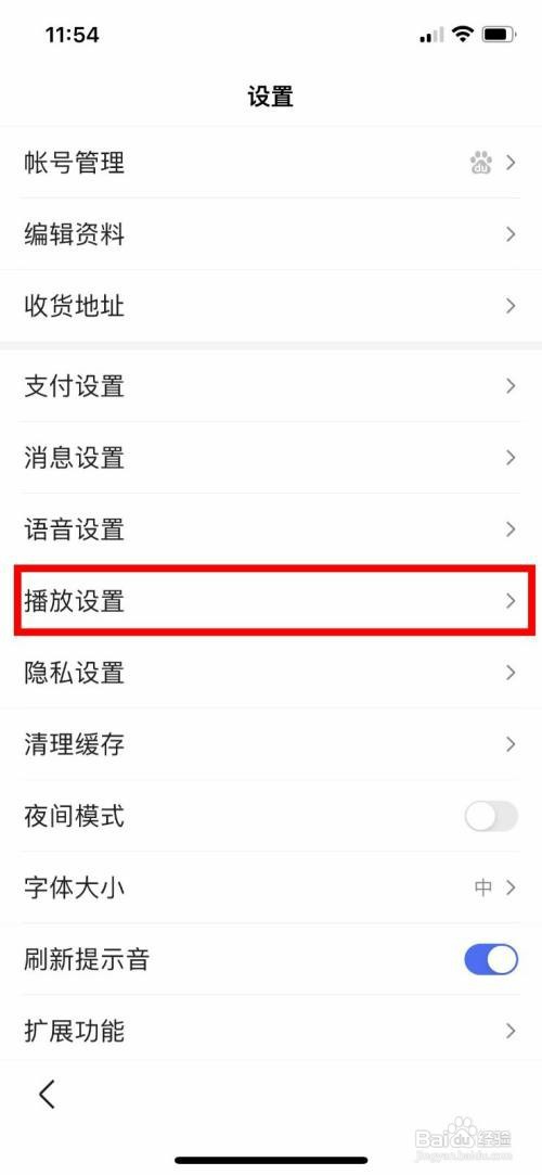 百度app关闭视频自动沉浸播放怎么设置