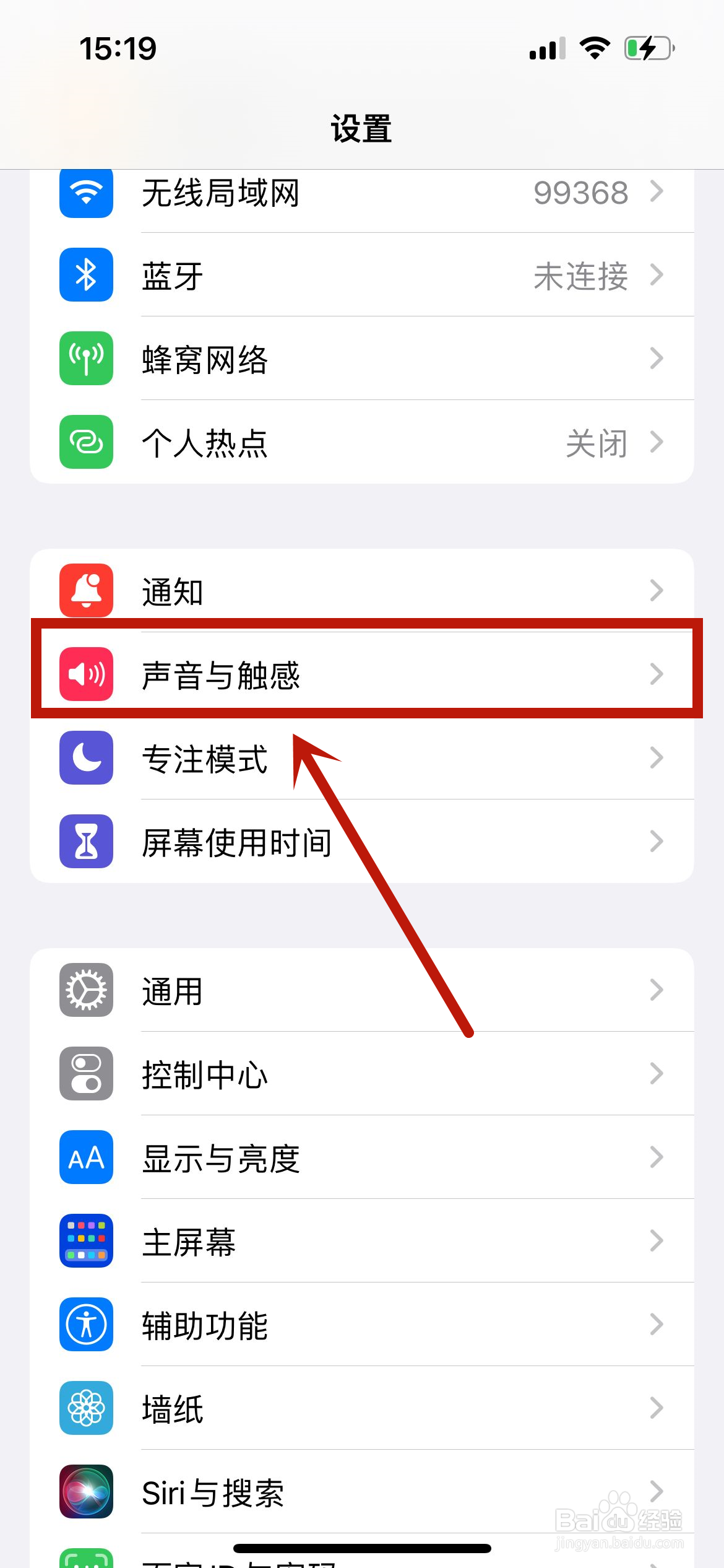 iPhone怎么更换电话铃声