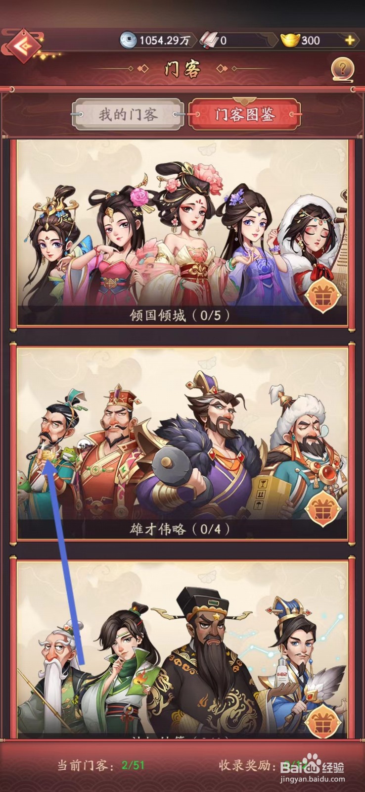 我是大东家如何查看屈原的【总资质】