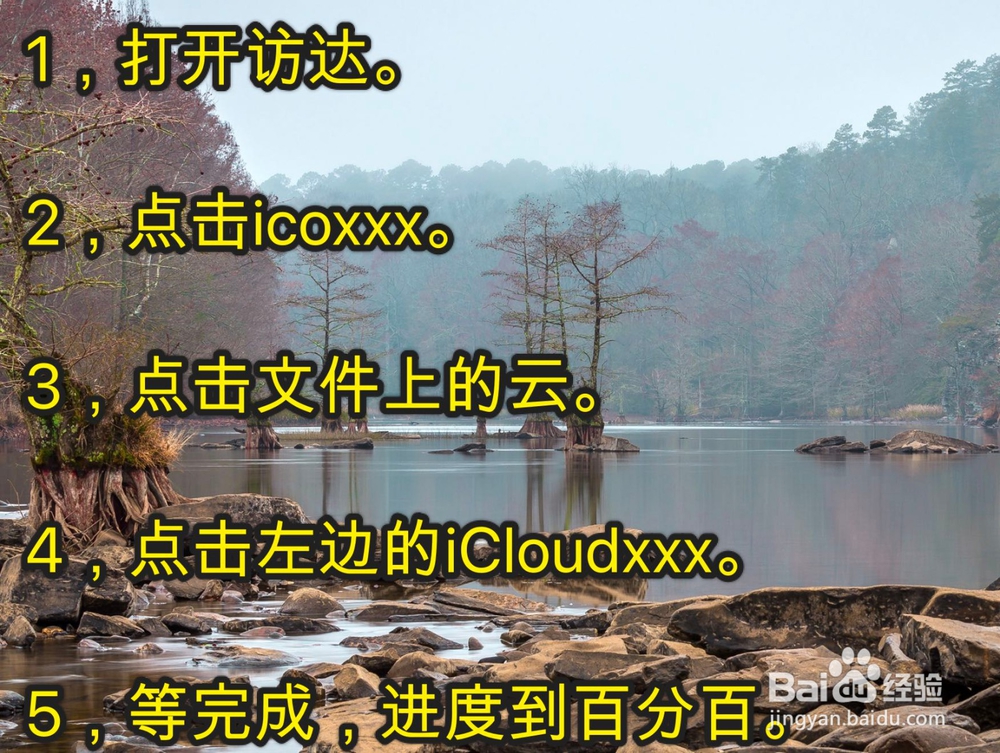 访达Finder怎么从iCloud云盘下载文件