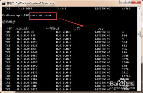 windows系统如何查看端口被占用、杀进程