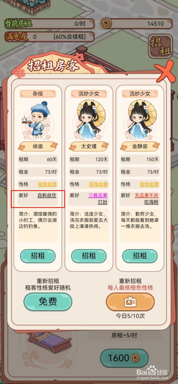 古代收租日记怎样查看徐崇的爱好