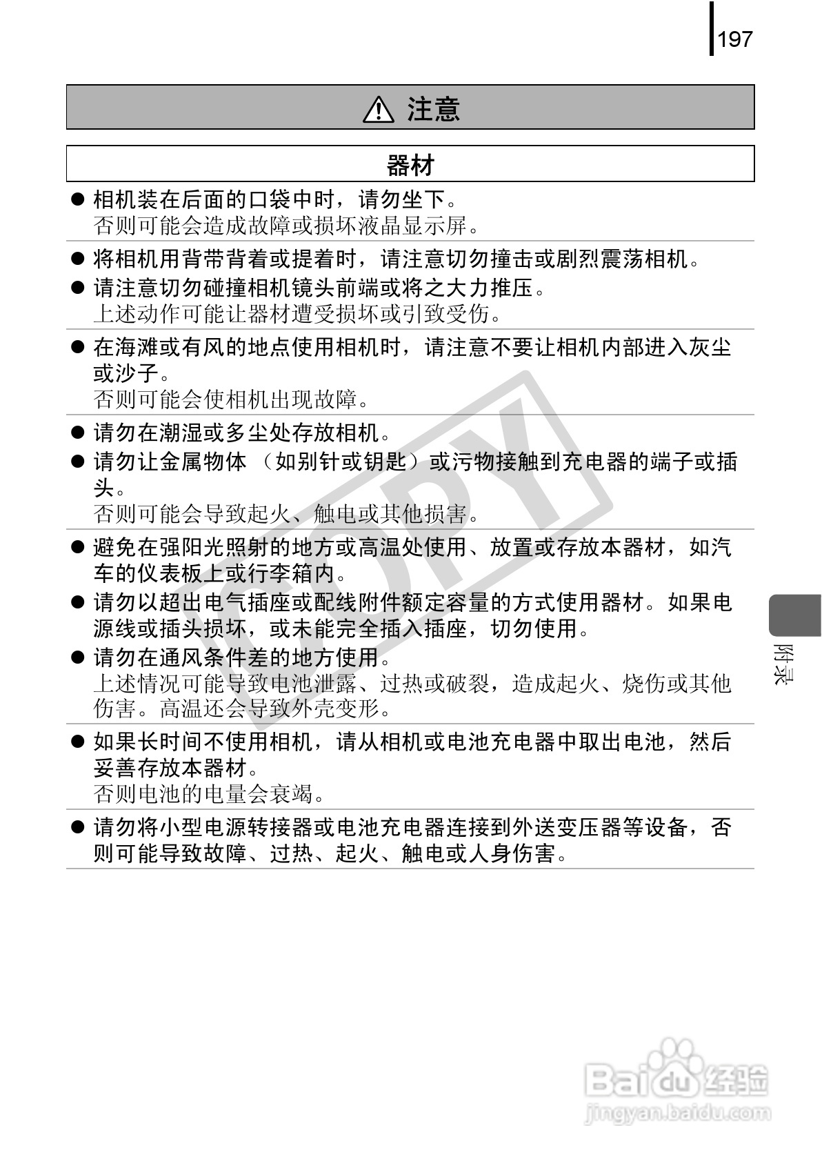佳能DIGITAL IXUS 90 IS数码相机使用说明书:[20]