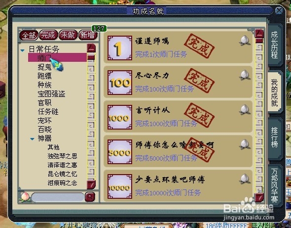 梦幻西游2成就点攻略