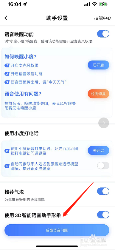 百度地图怎么开启使用3D智能语音助手形象
