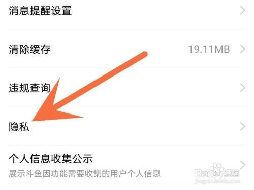 斗鱼个人信息如何导出