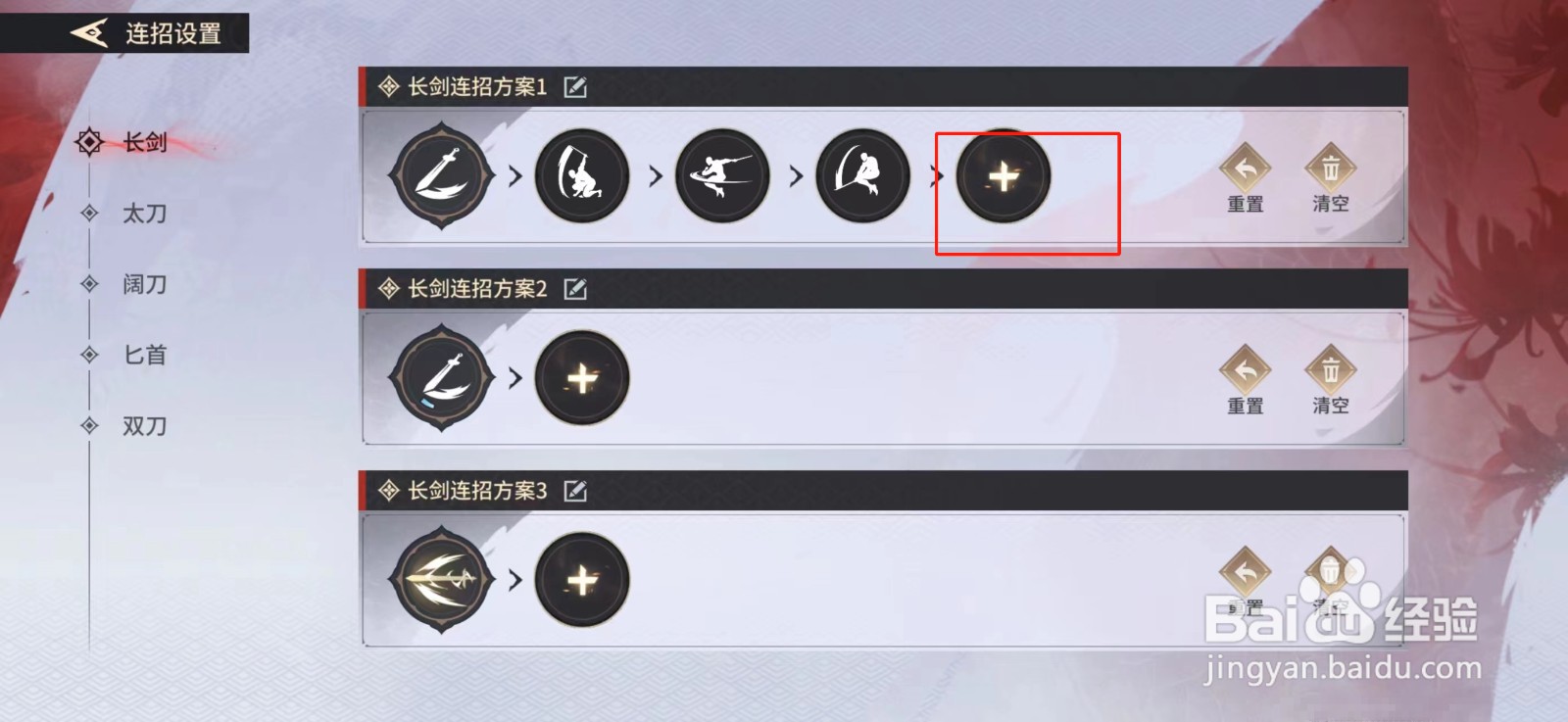 永劫无间怎么设置连招