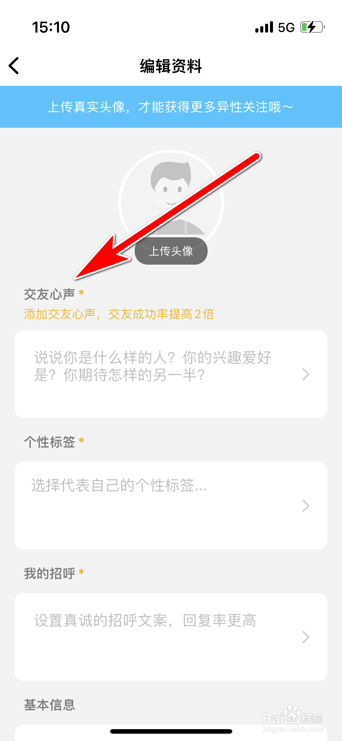 伊对如何添加我的交友心声