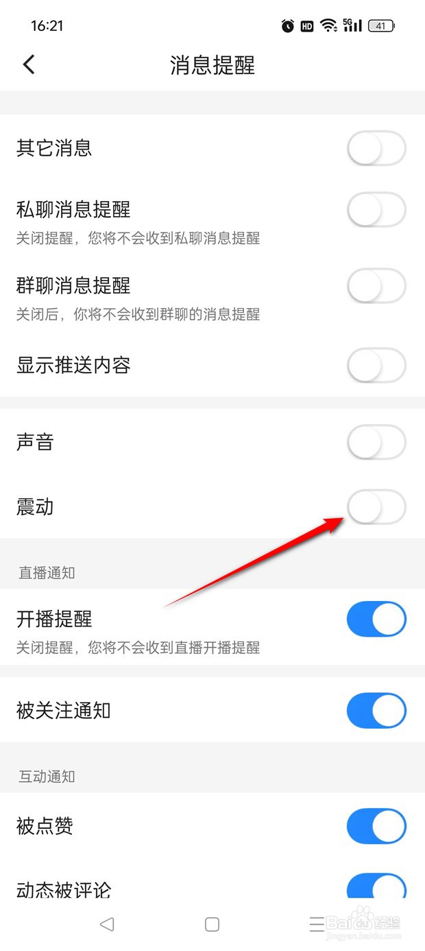 Blued消息提醒震动怎么开启与关闭