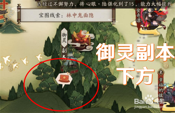 阴阳师猿蟹大作战宝图线索在哪里