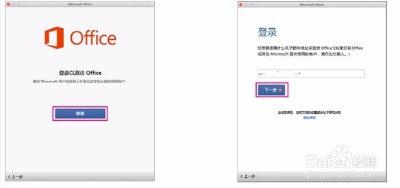 苹果电脑Mac系统office2016下载安装激活步骤