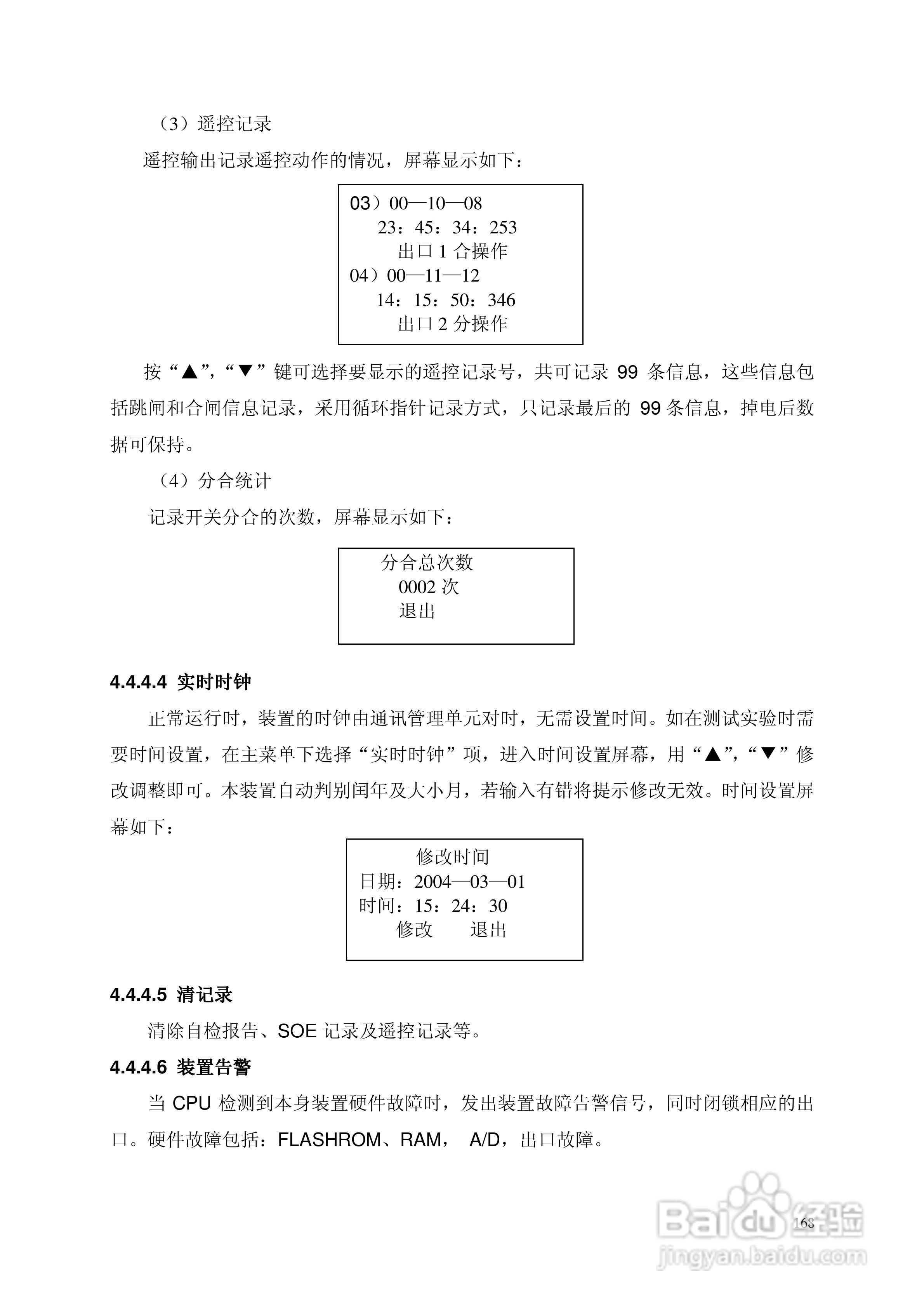 安瑞FSA-3104微机测控装置说明书:[20]