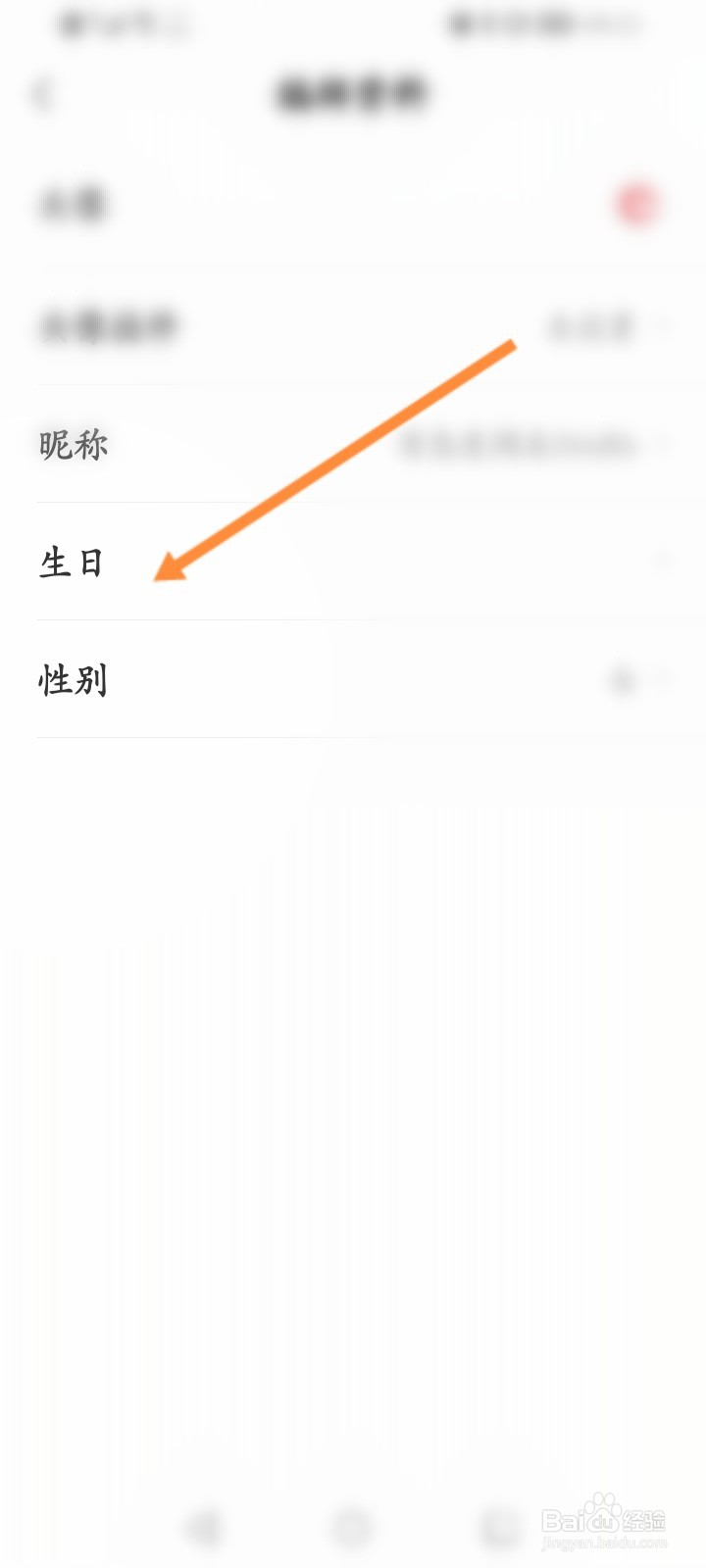 网易新闻怎么设置生日日期