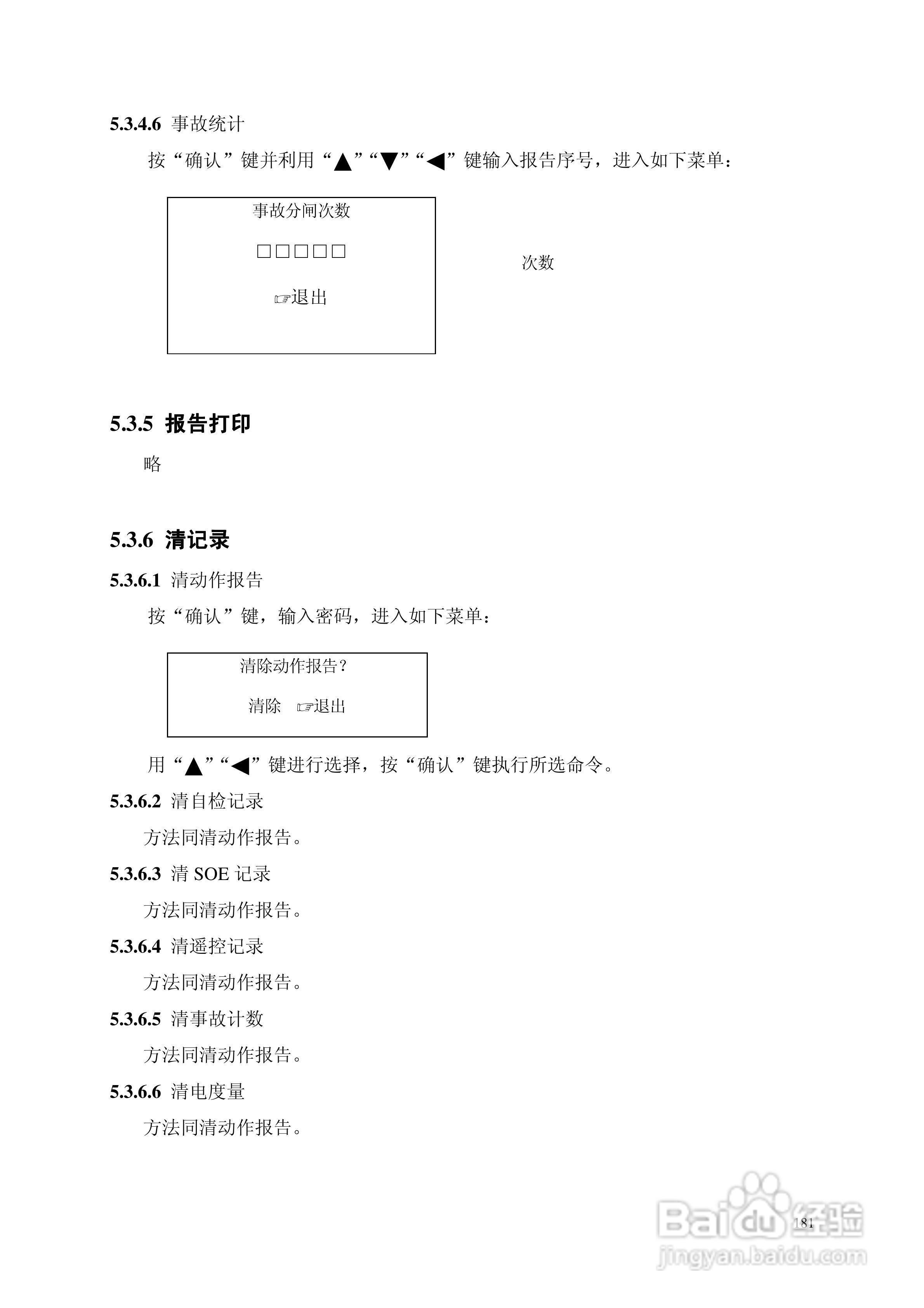 安瑞FSA-3104微机测控装置说明书:[23]