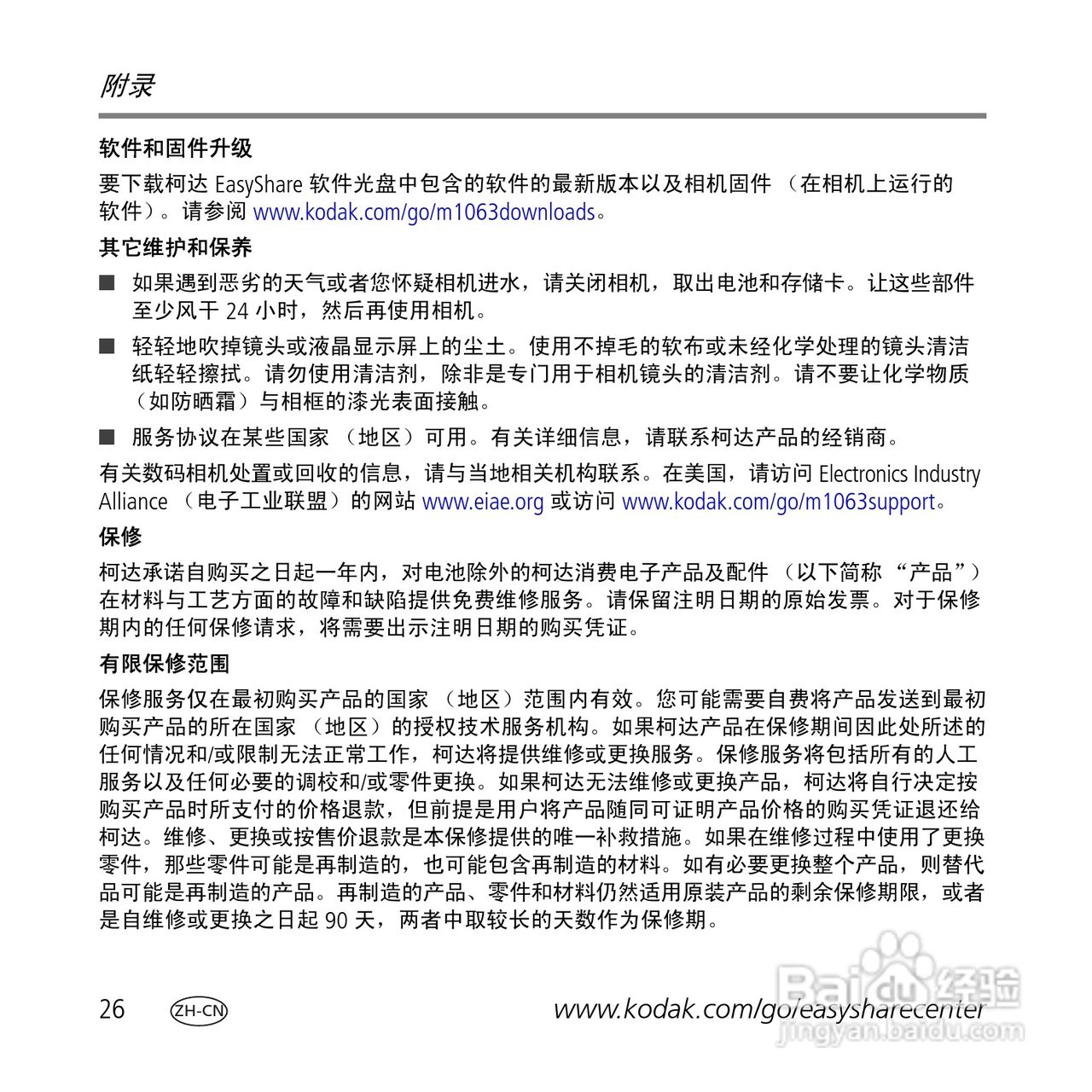 柯达M1063数码相机使用说明书:[3]