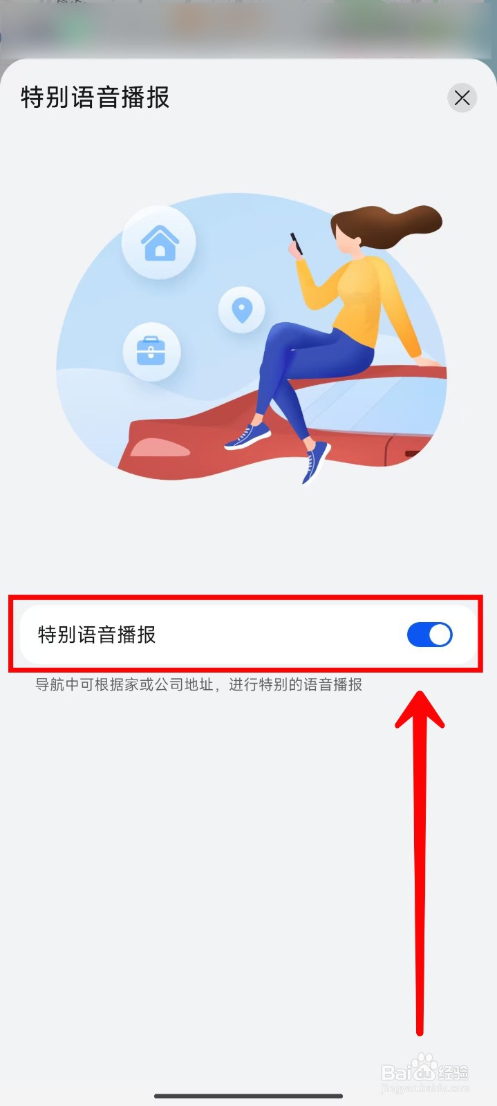 Petal地图如何关闭特别语音播报