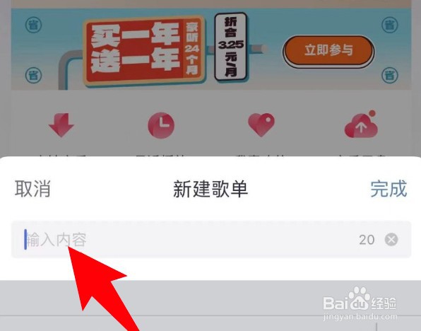 咪咕音乐怎么创建自己的歌单