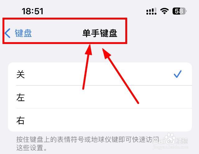 iPhone14如何打开左边的单手键盘