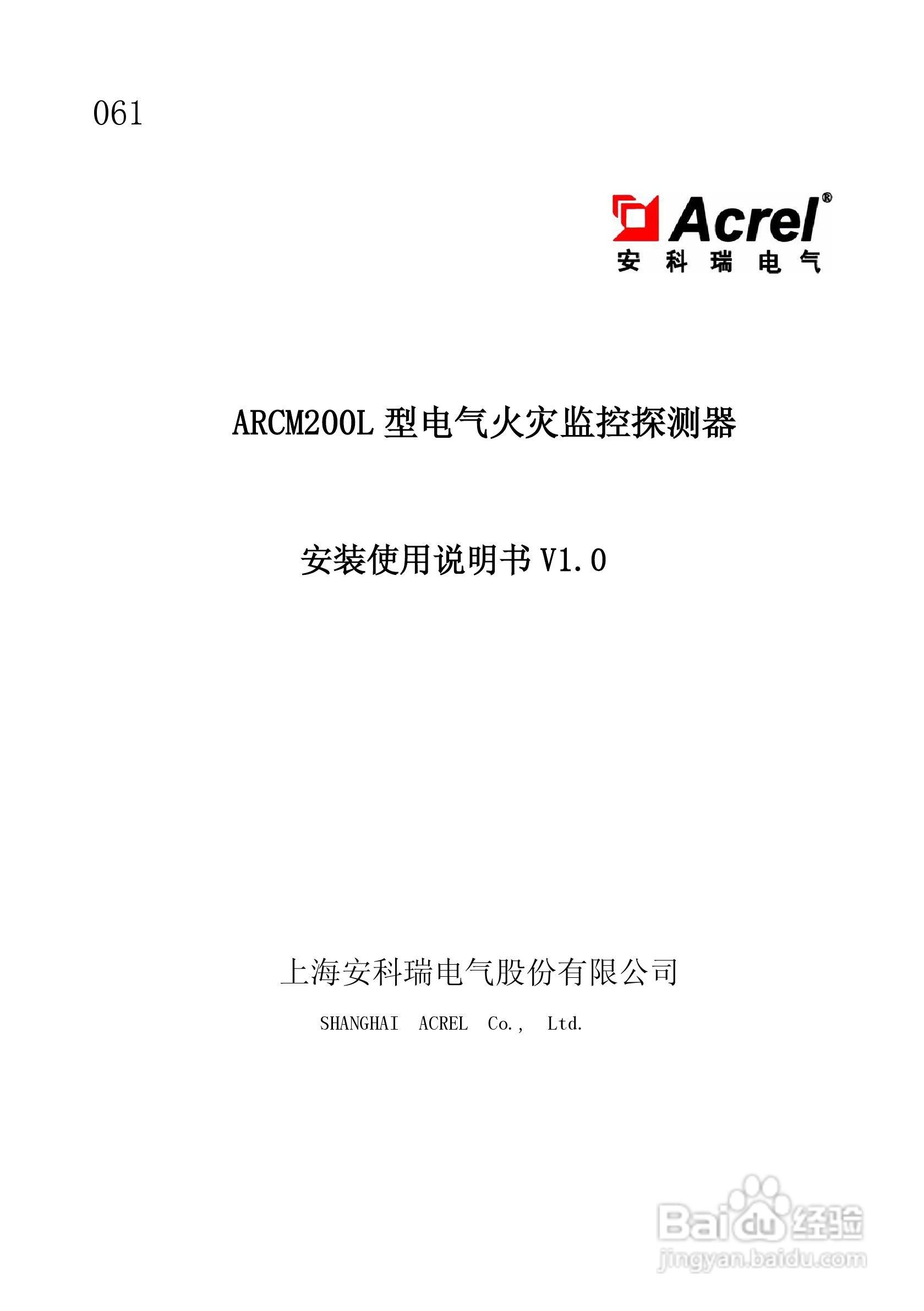 上海瑞安ARCM200L 型电气火灾监控探测器安装使用说明:[1]