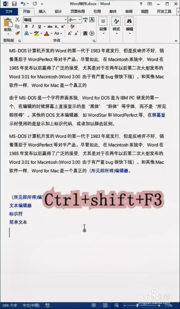 Word如何正确剪切文字