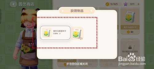 心动小镇获得黄色马蹄莲鲜花种子的方法
