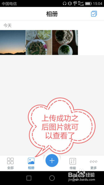 教你一键备份家庭相册