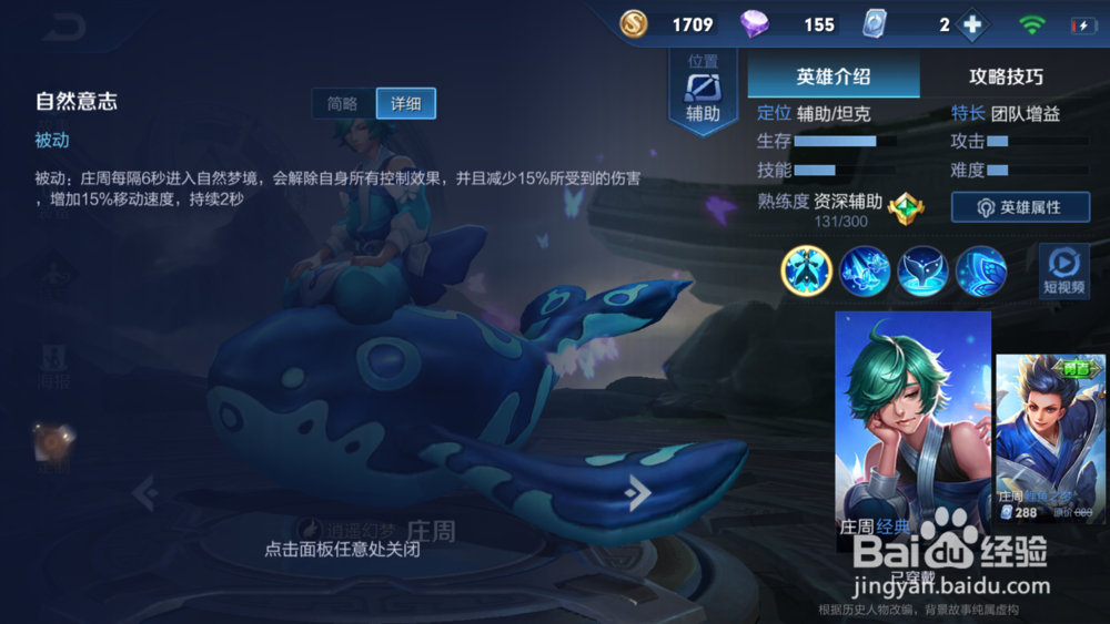 王者荣耀-庄周 介绍解析。