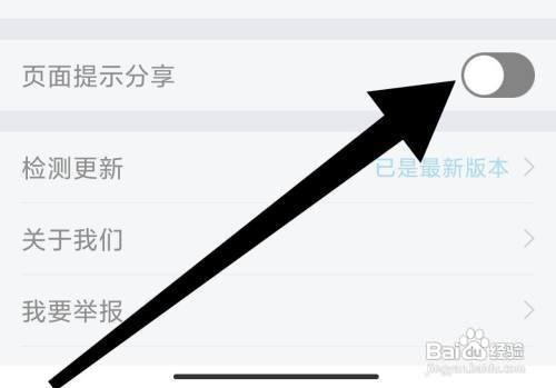 太平洋汽车APP怎么关闭页面提示分享