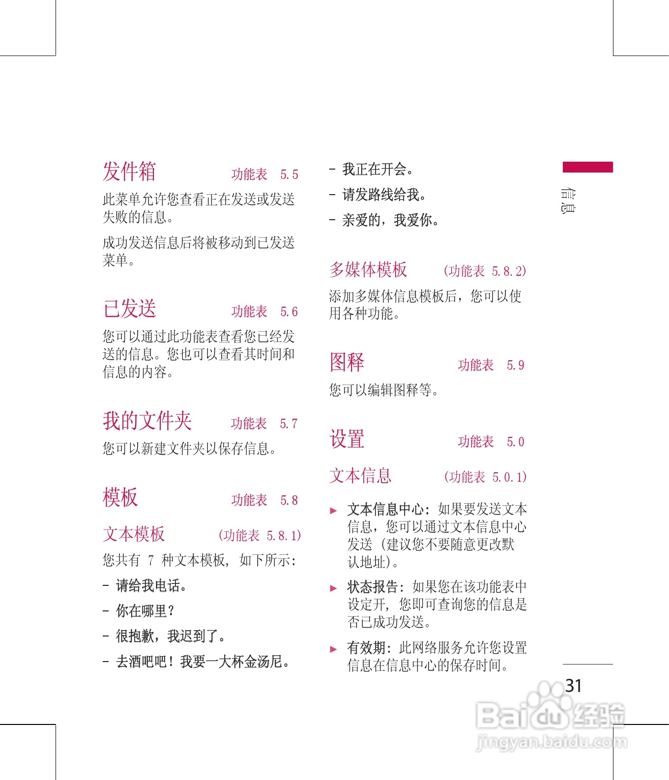 LG GD330手机使用说明书:[4]