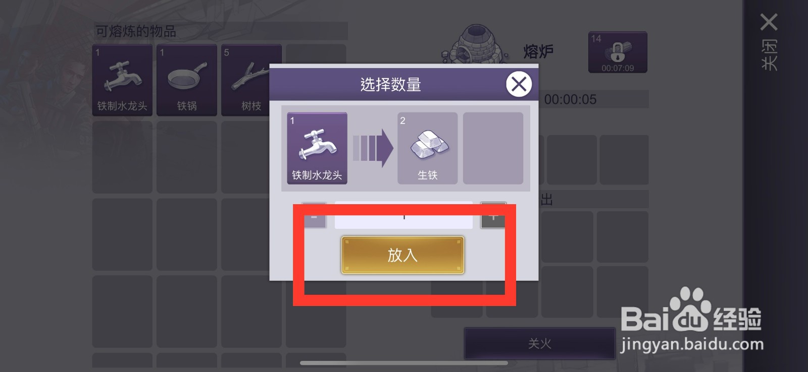 阿瑞斯病毒2铁制水龙头如何熔化成生铁