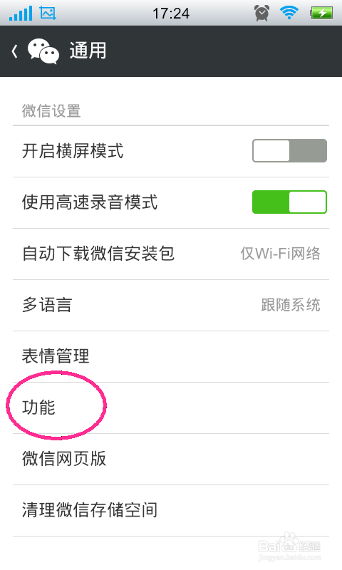 微信摇一摇怎么停用