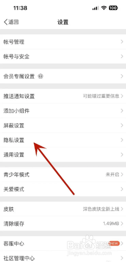 微博怎么设置可见时间范围为最近半年
