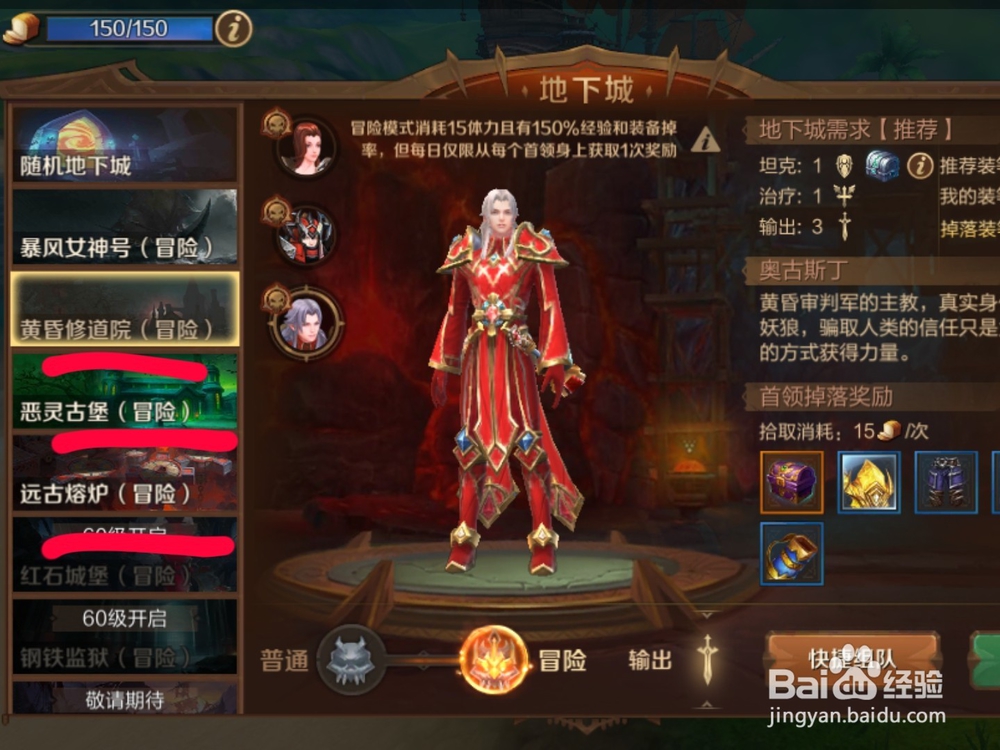 万王之王如何快速参加地下城冒险