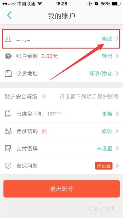 美团修改账户名 美团如何修改账户名