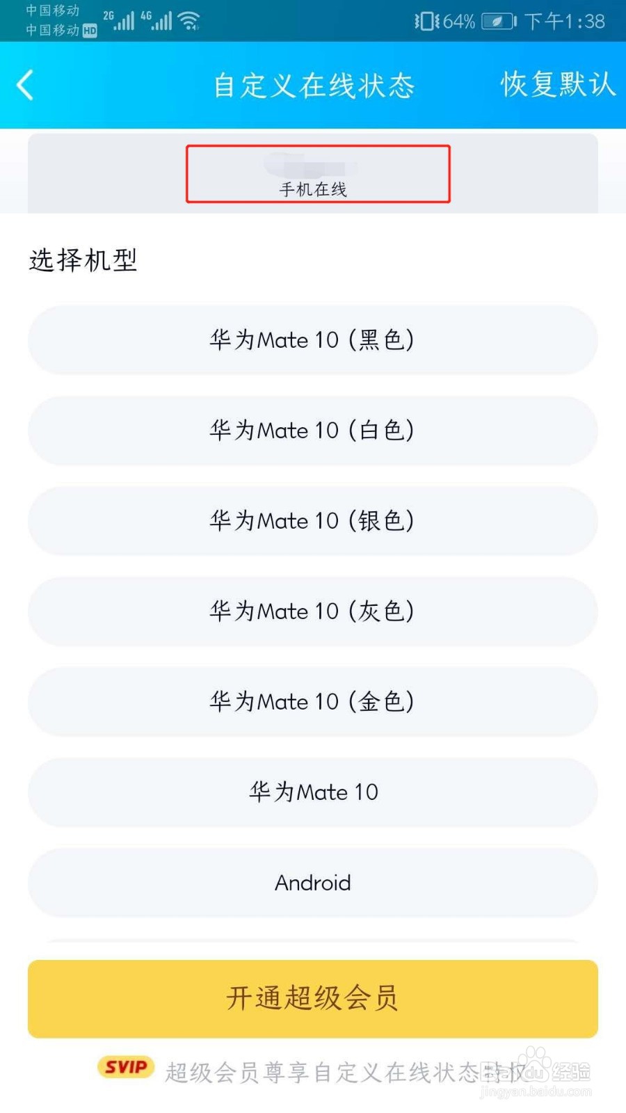 QQ显示手机型号在哪设置