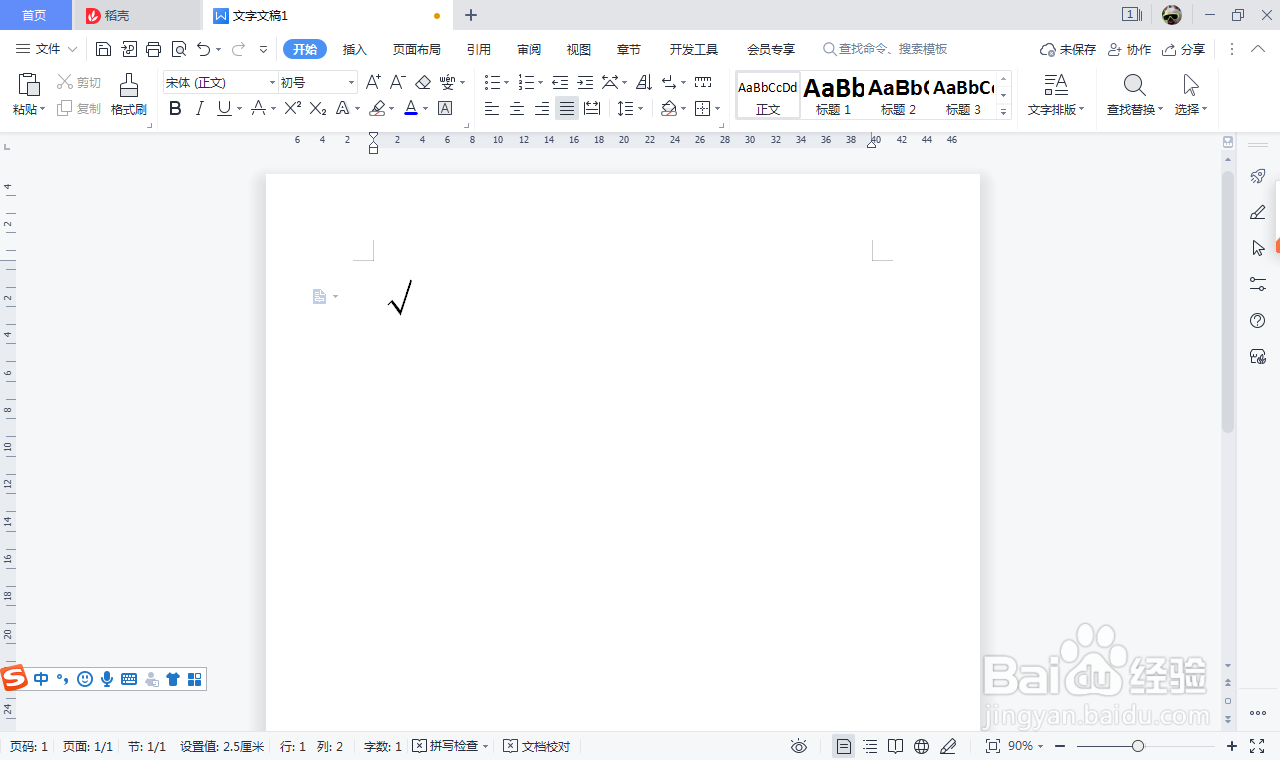 打√号怎么输入